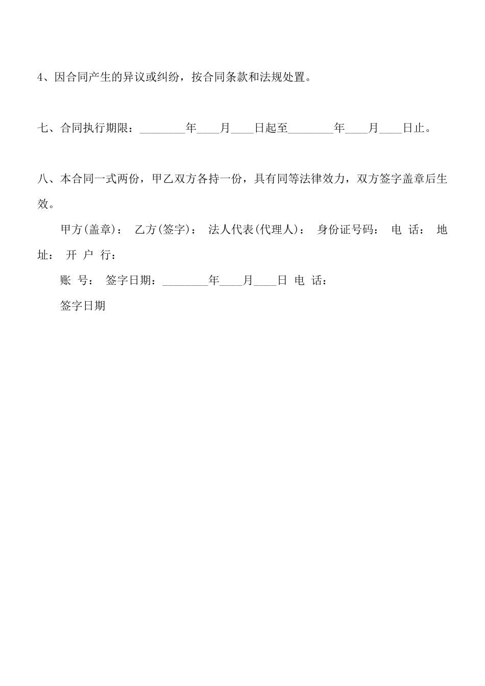 药材采购标准合同范本_第3页