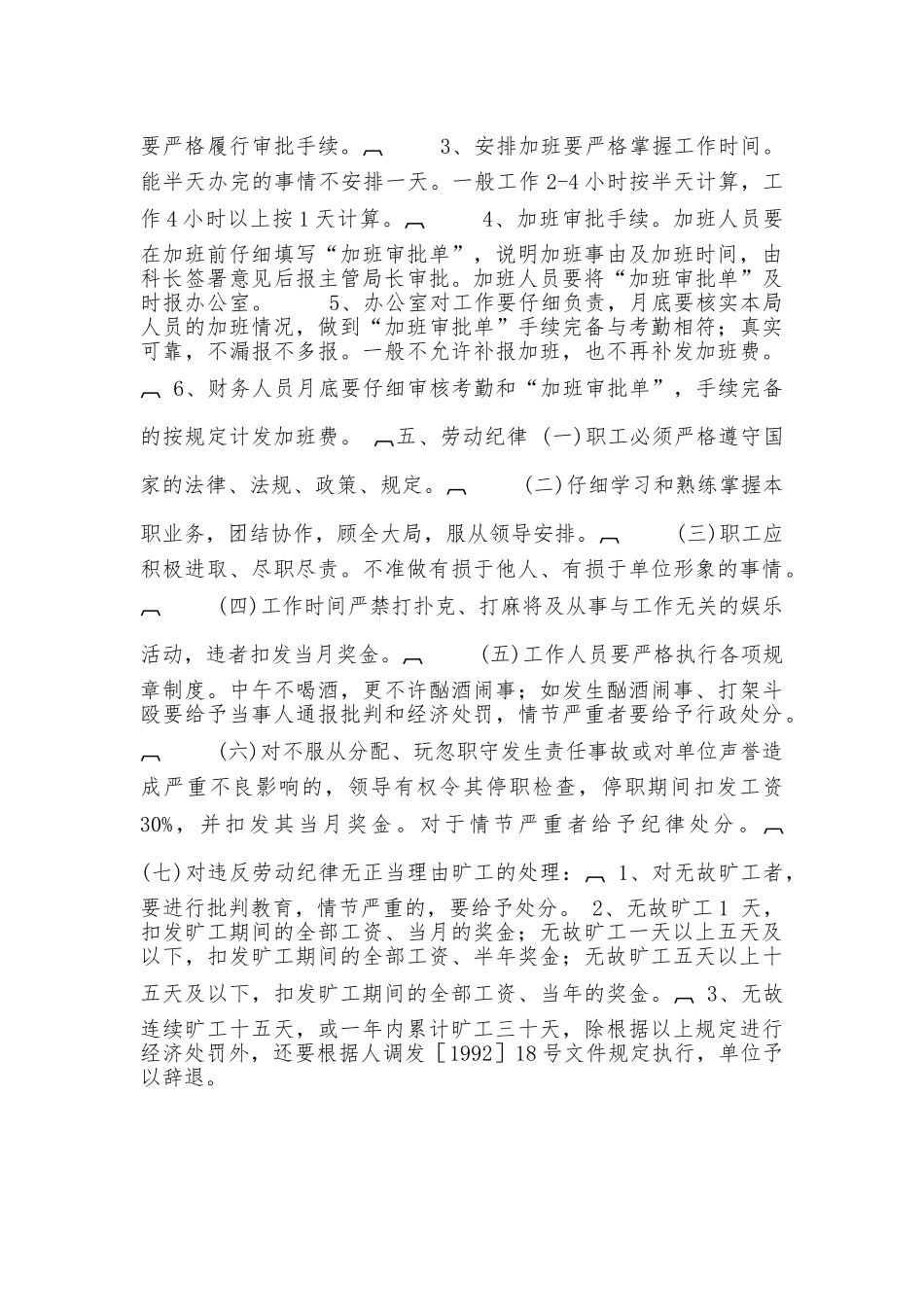 药监局内部考勤制度_第3页