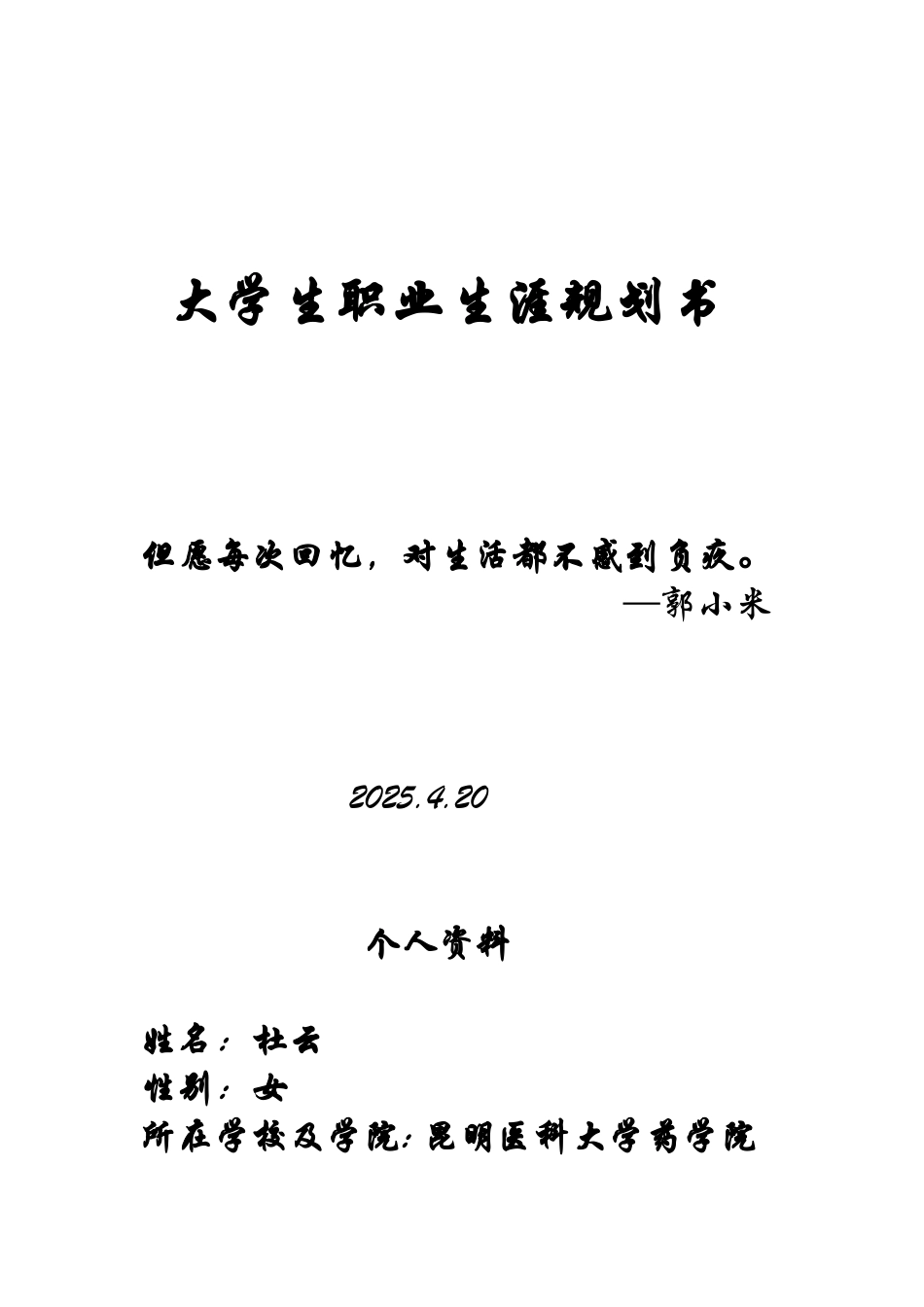 药物制剂大学生职业生涯规划书_第1页