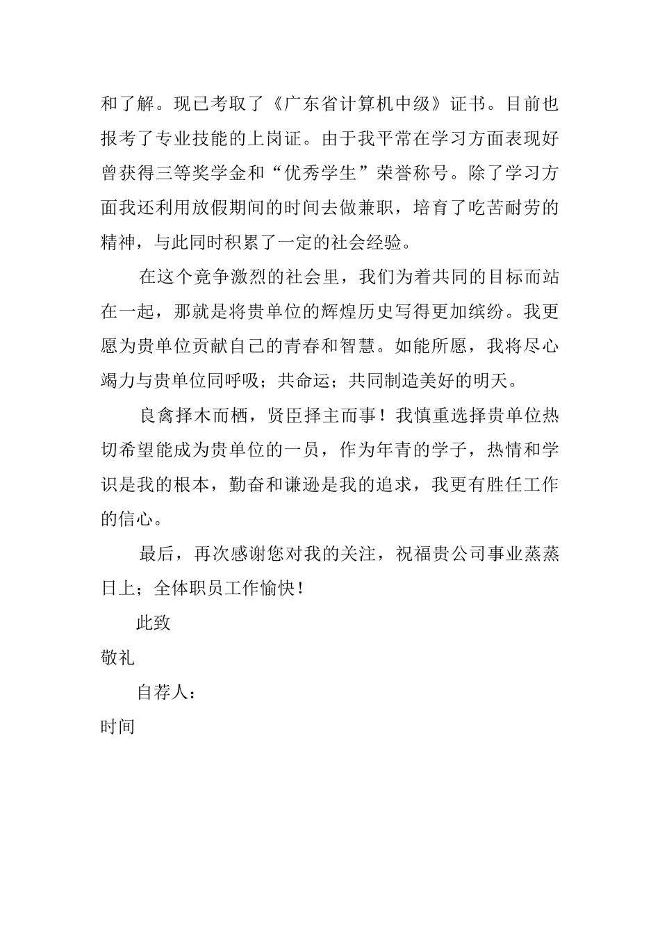 药物分析检验专业求职自荐信范文_第2页