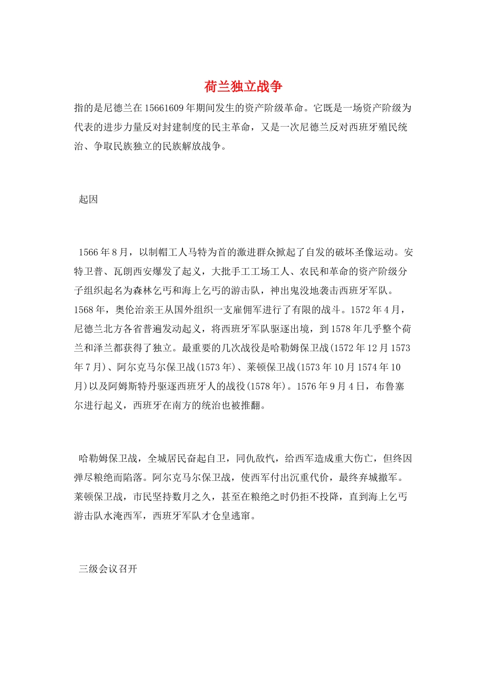 荷兰独立战争_第1页