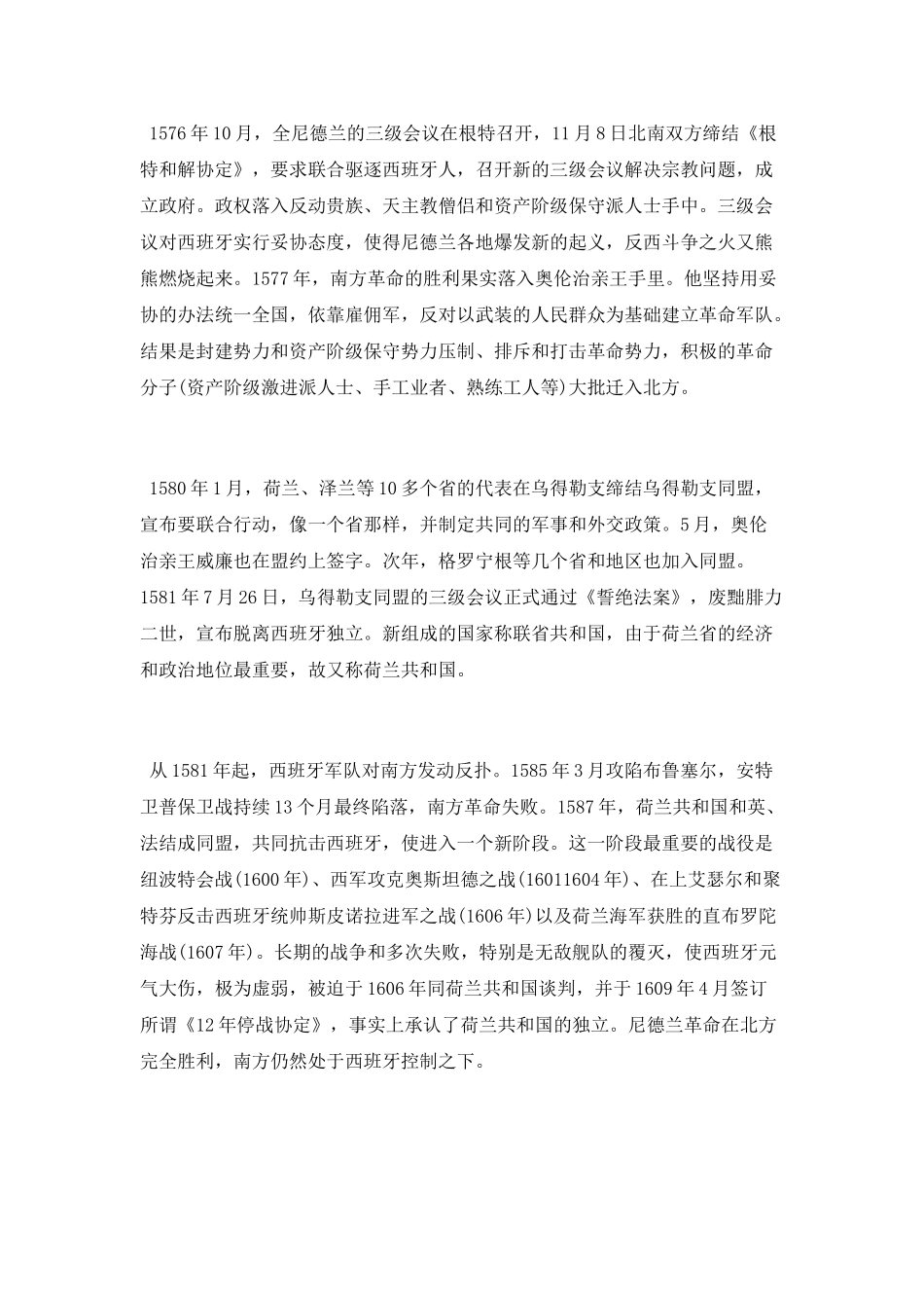 荷兰独立战争_第2页