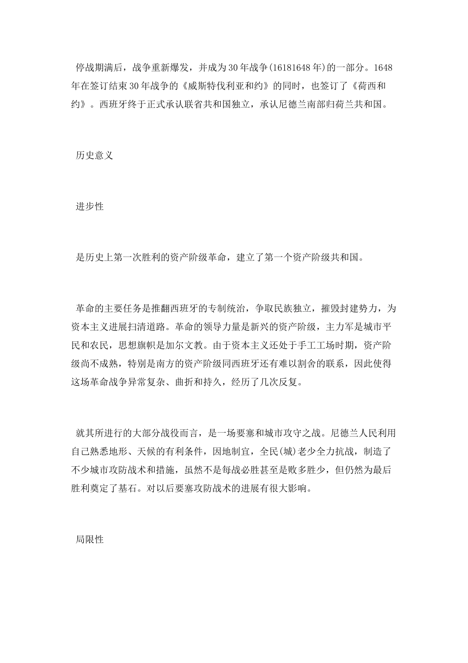 荷兰独立战争_第3页