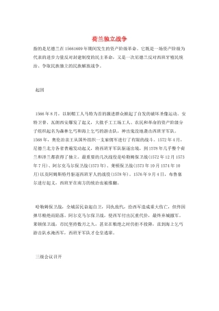 荷兰独立战争