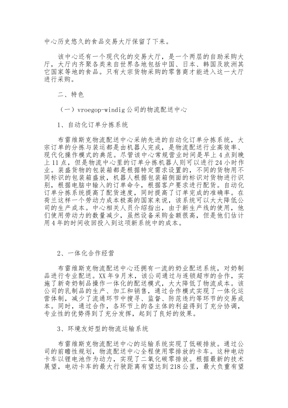 荷兰参观考察报告_第2页