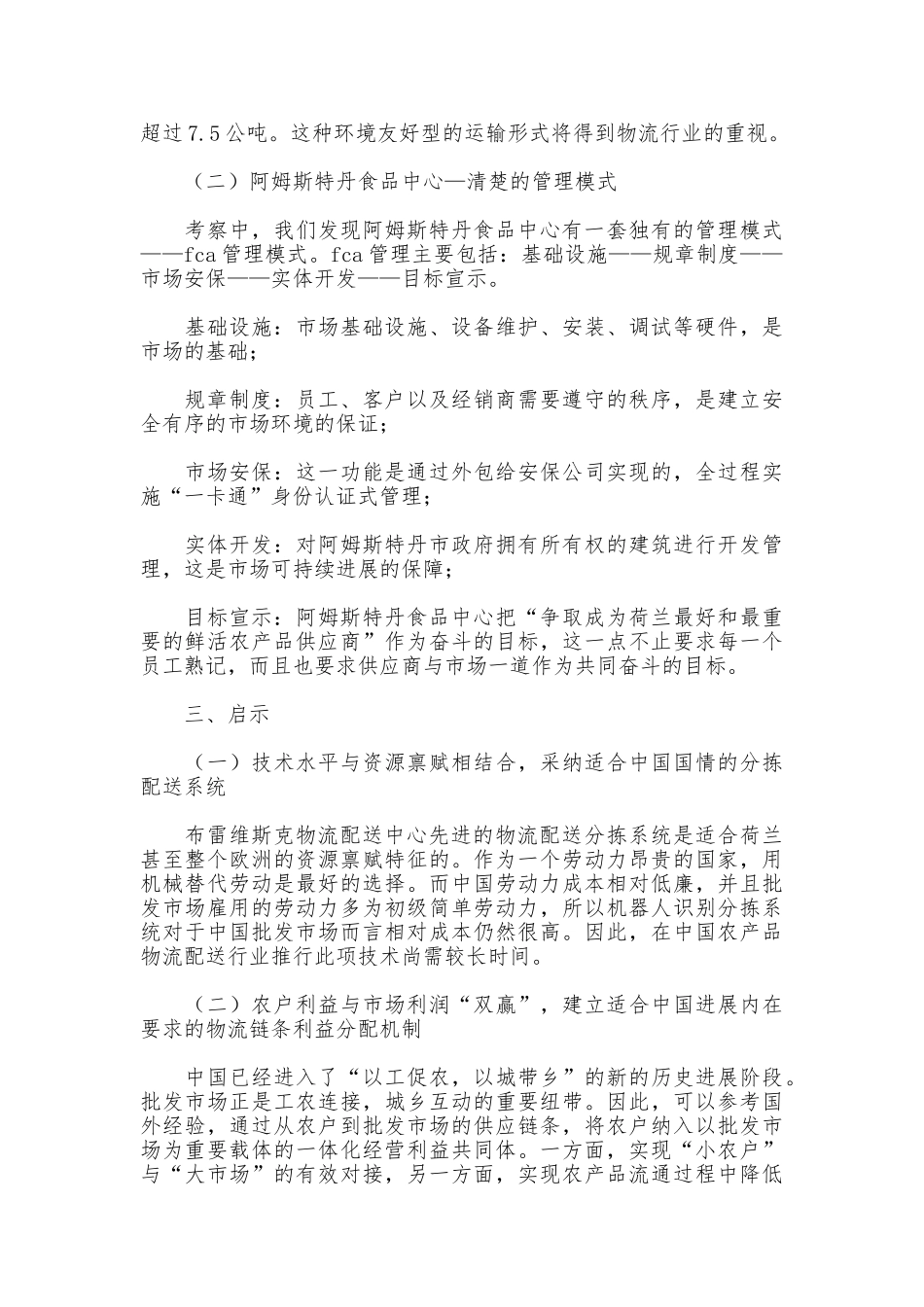 荷兰参观考察报告_第3页