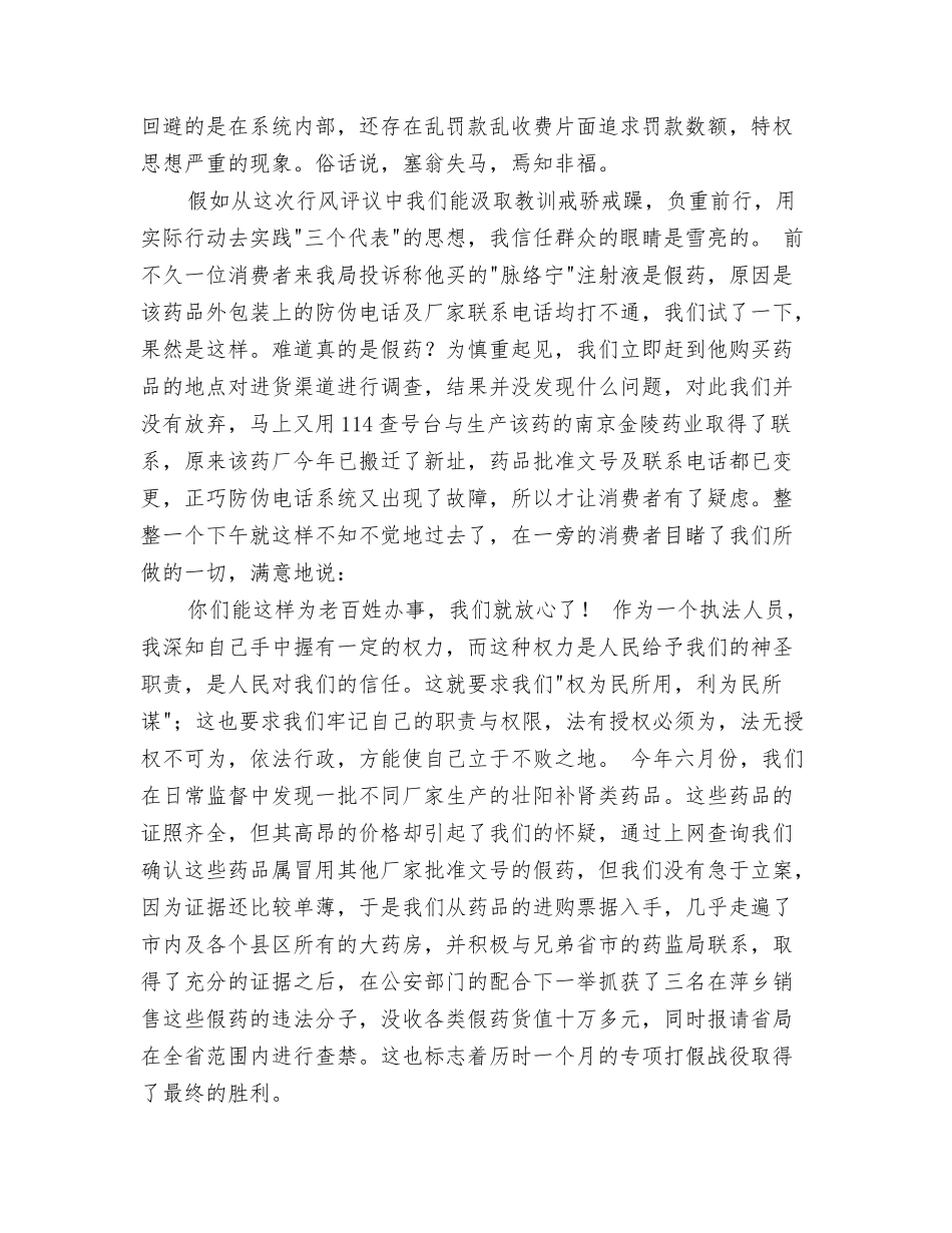 药监系统行风建设演讲辞_第2页