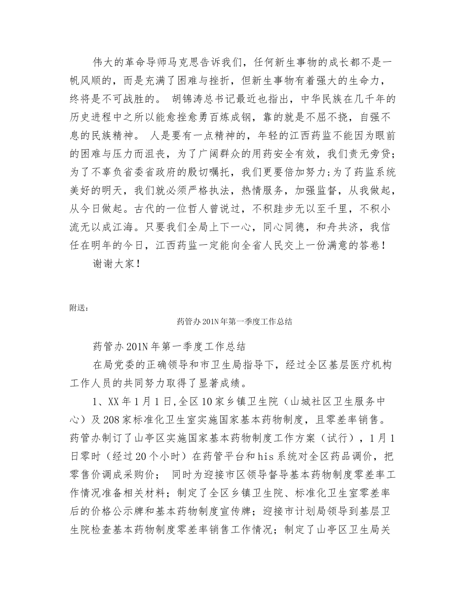 药监系统行风建设演讲辞_第3页