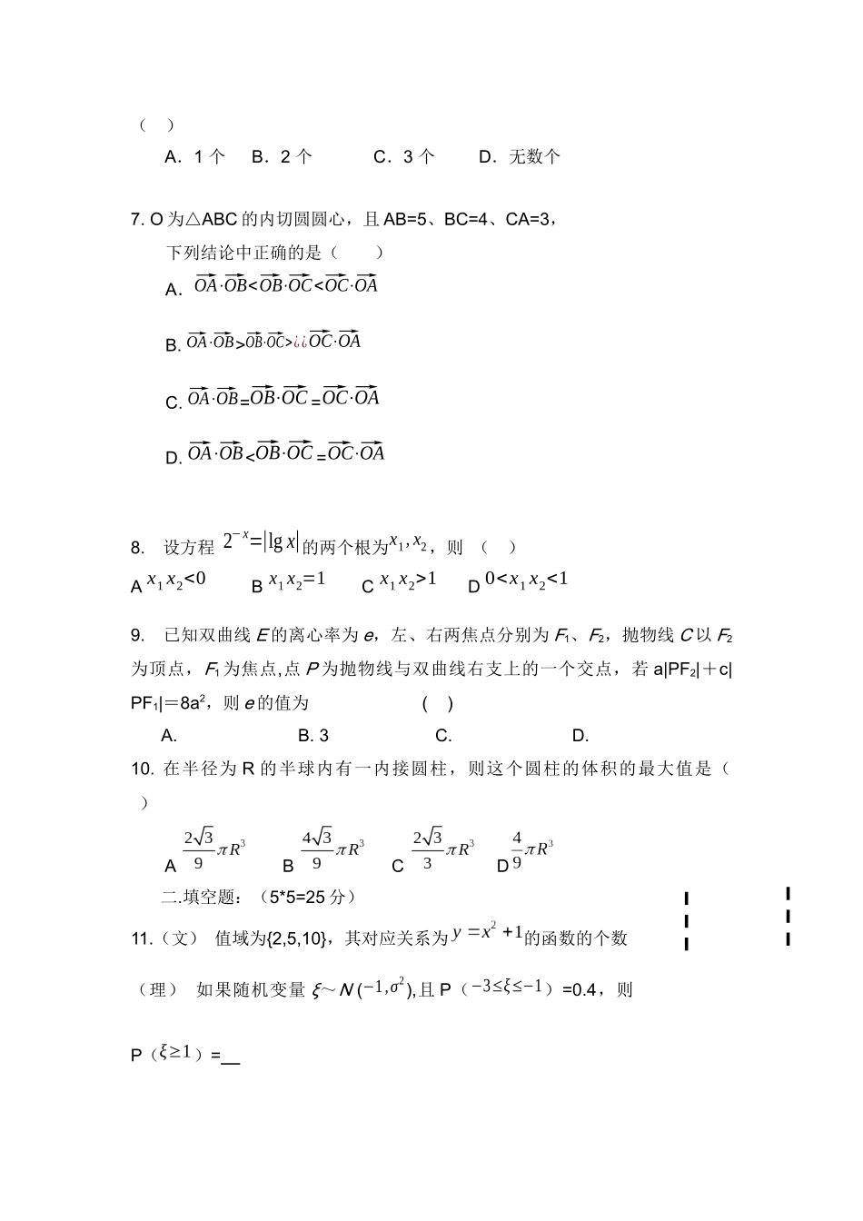 英山县雷店高中2009届高考数学模拟试题_第2页