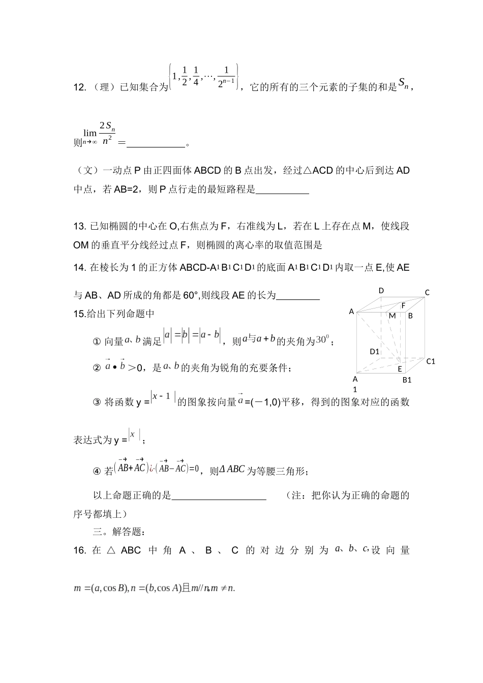 英山县雷店高中2009届高考数学模拟试题_第3页