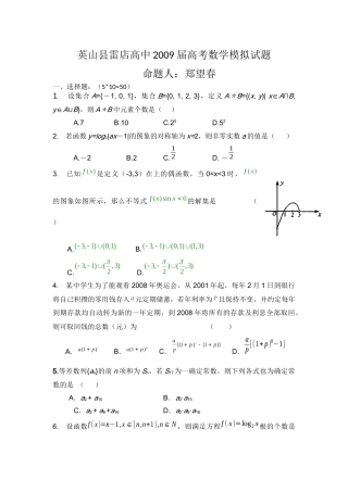 英山县雷店高中2009届高考数学模拟试题