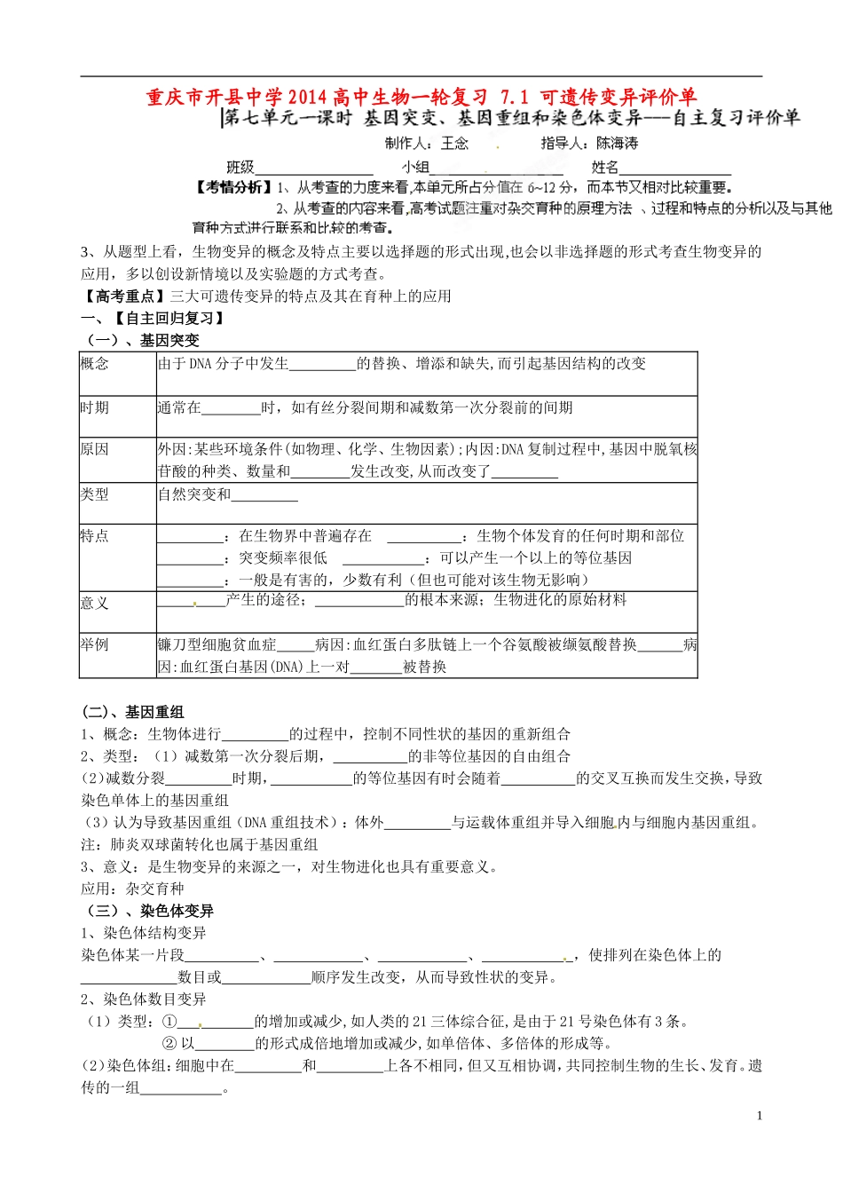 重庆市开县中学2014高三生物一轮复习 7.1 可遗传变异评价单_第1页