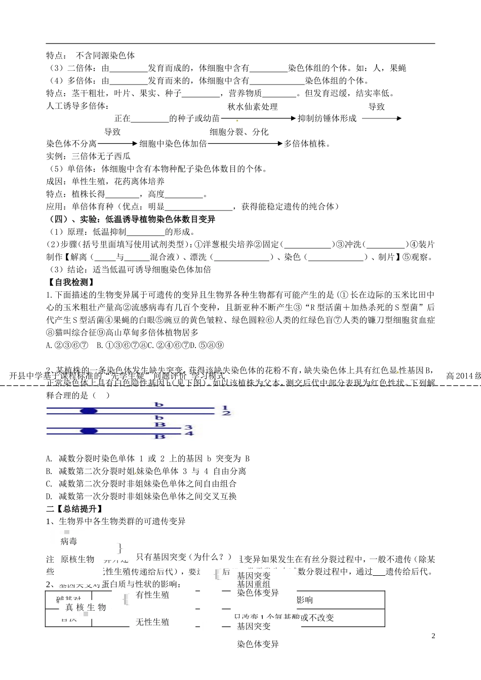 重庆市开县中学2014高三生物一轮复习 7.1 可遗传变异评价单_第2页