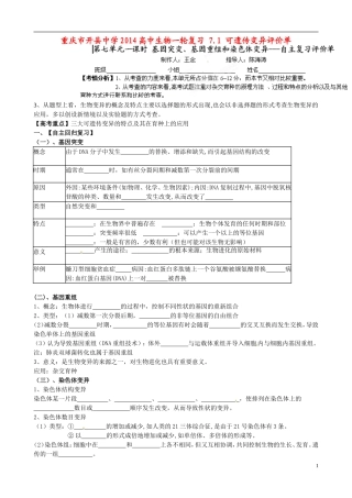 重庆市开县中学2014高三生物一轮复习 7.1 可遗传变异评价单