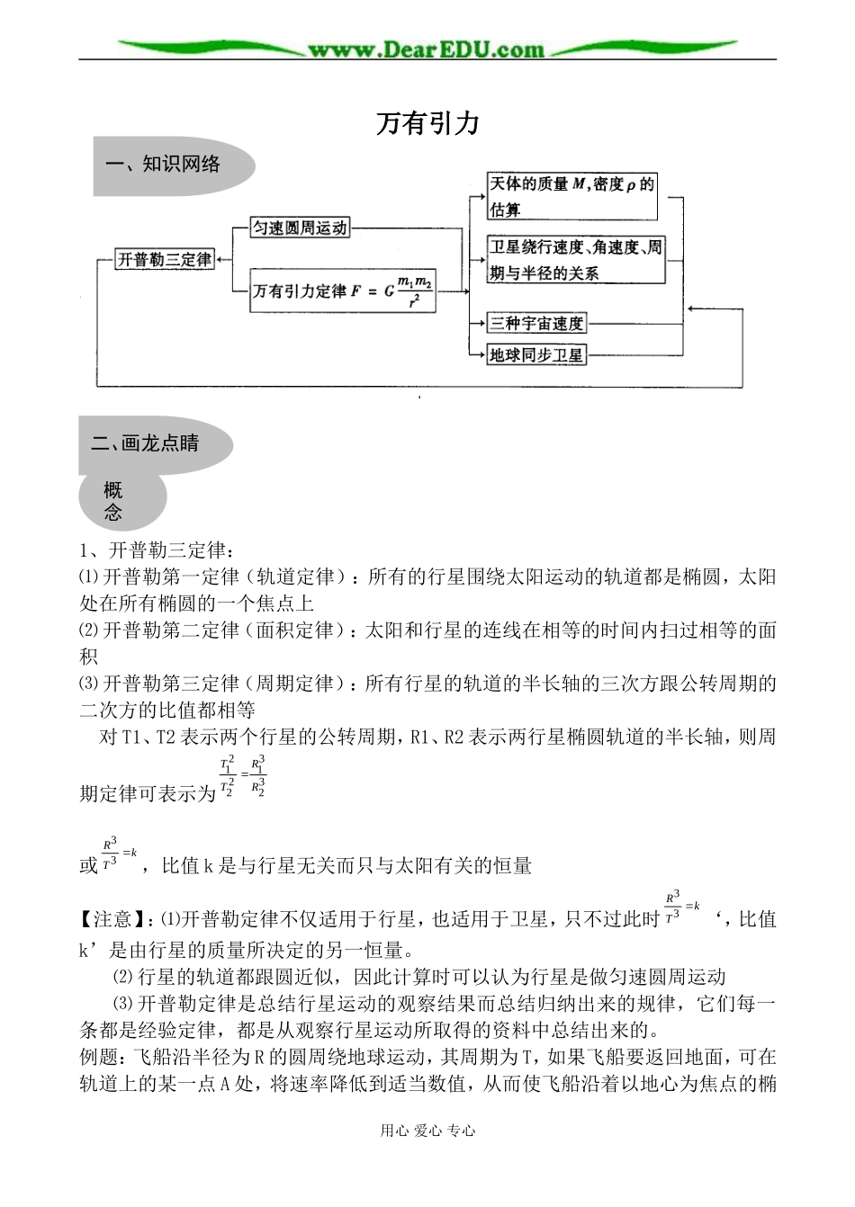 粤教版必修2高中物理万有引力定律_第1页