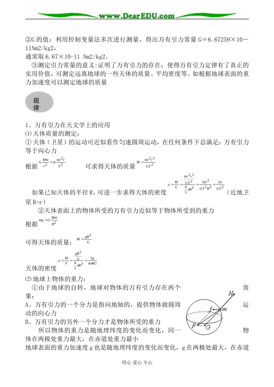 粤教版必修2高中物理万有引力定律_第3页