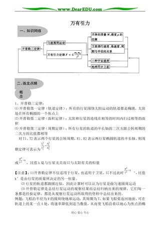 粤教版必修2高中物理万有引力定律