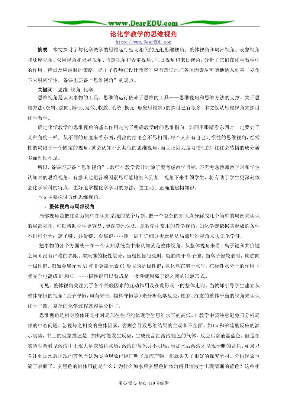 论化学教学的思维视角_第1页