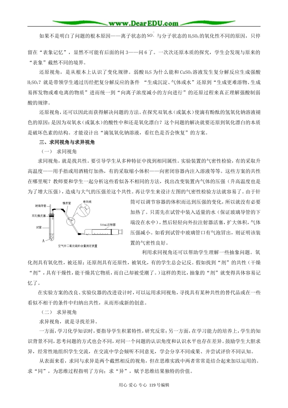 论化学教学的思维视角_第3页