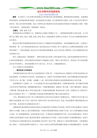 论化学教学的思维视角
