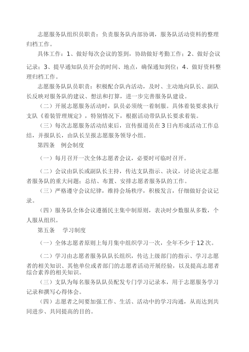 荷城小学志愿者服务队管理制度_第2页