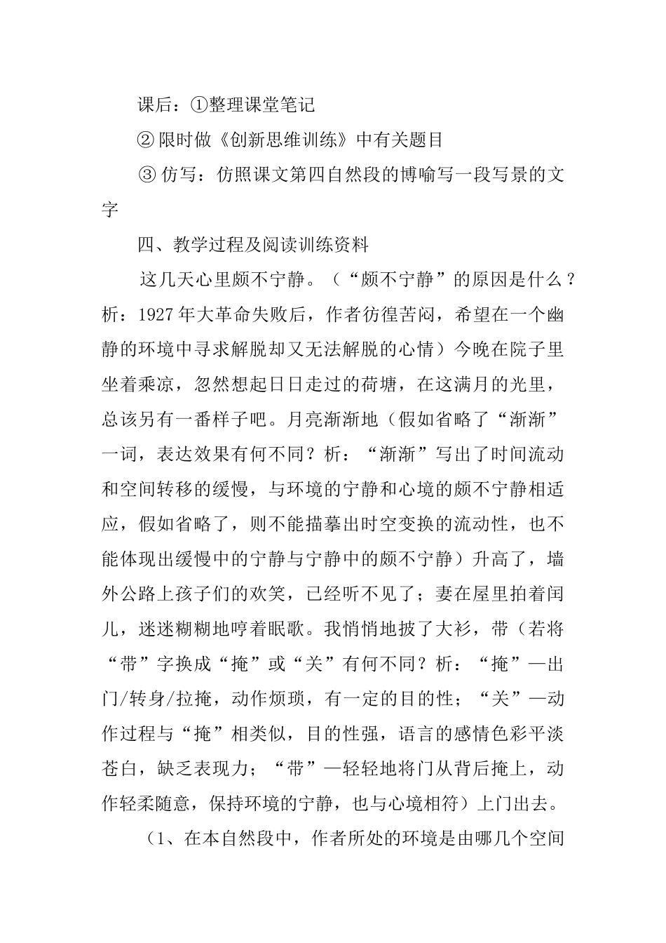 荷塘月色课文教案_第2页