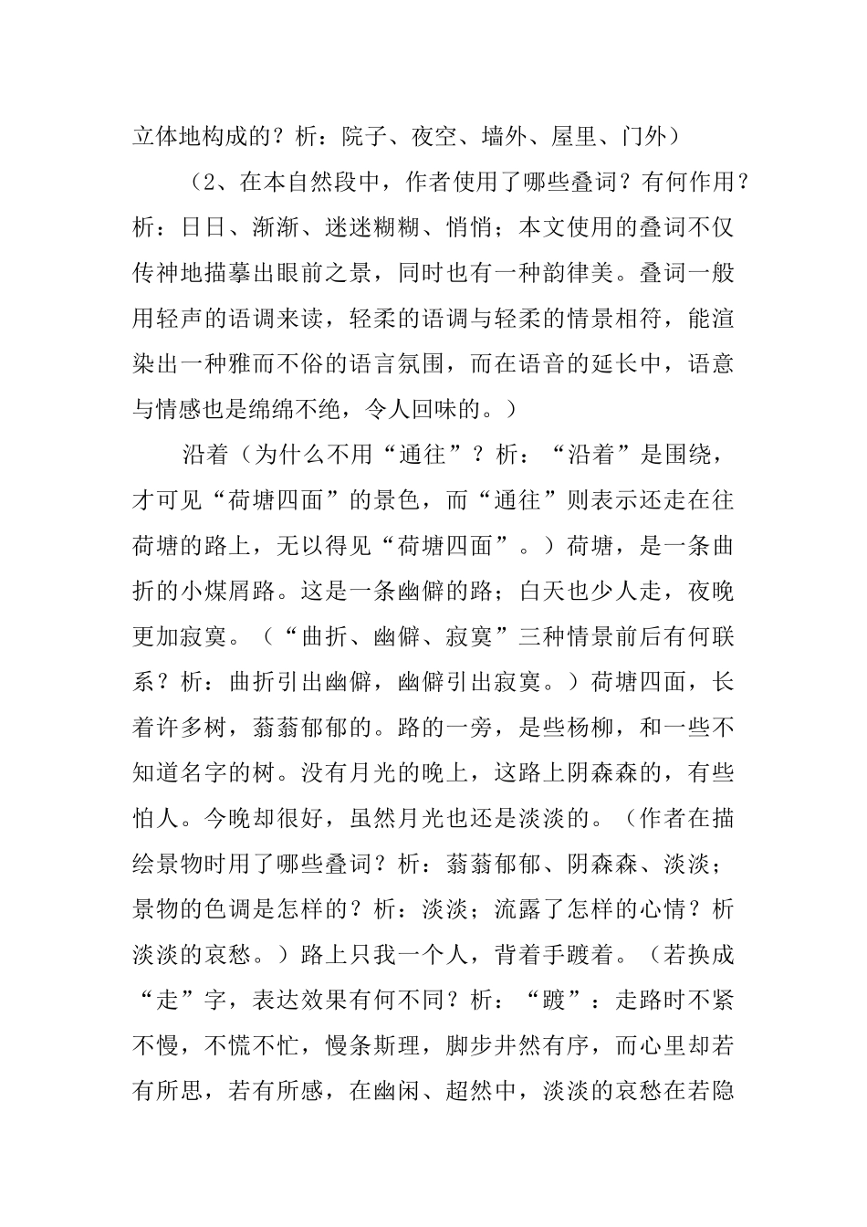 荷塘月色课文教案_第3页