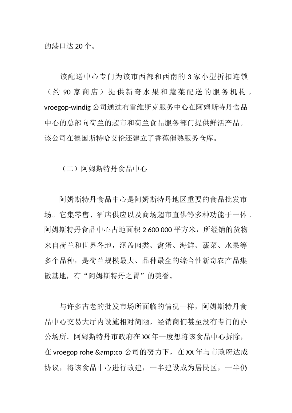荷兰参观考察报告_第2页