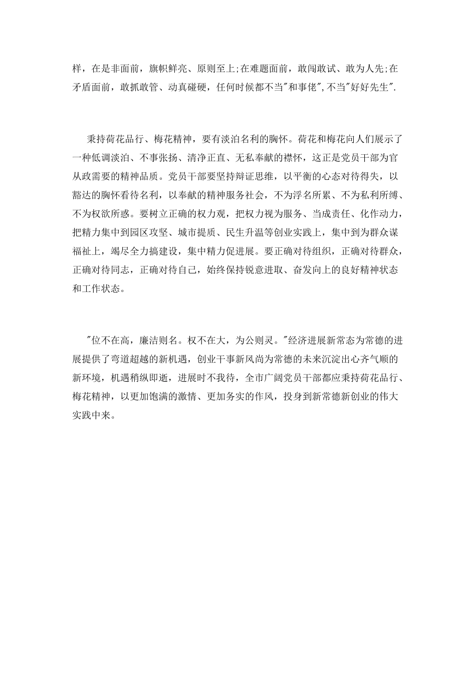 荷花品格梅花精神演讲稿精选_第2页