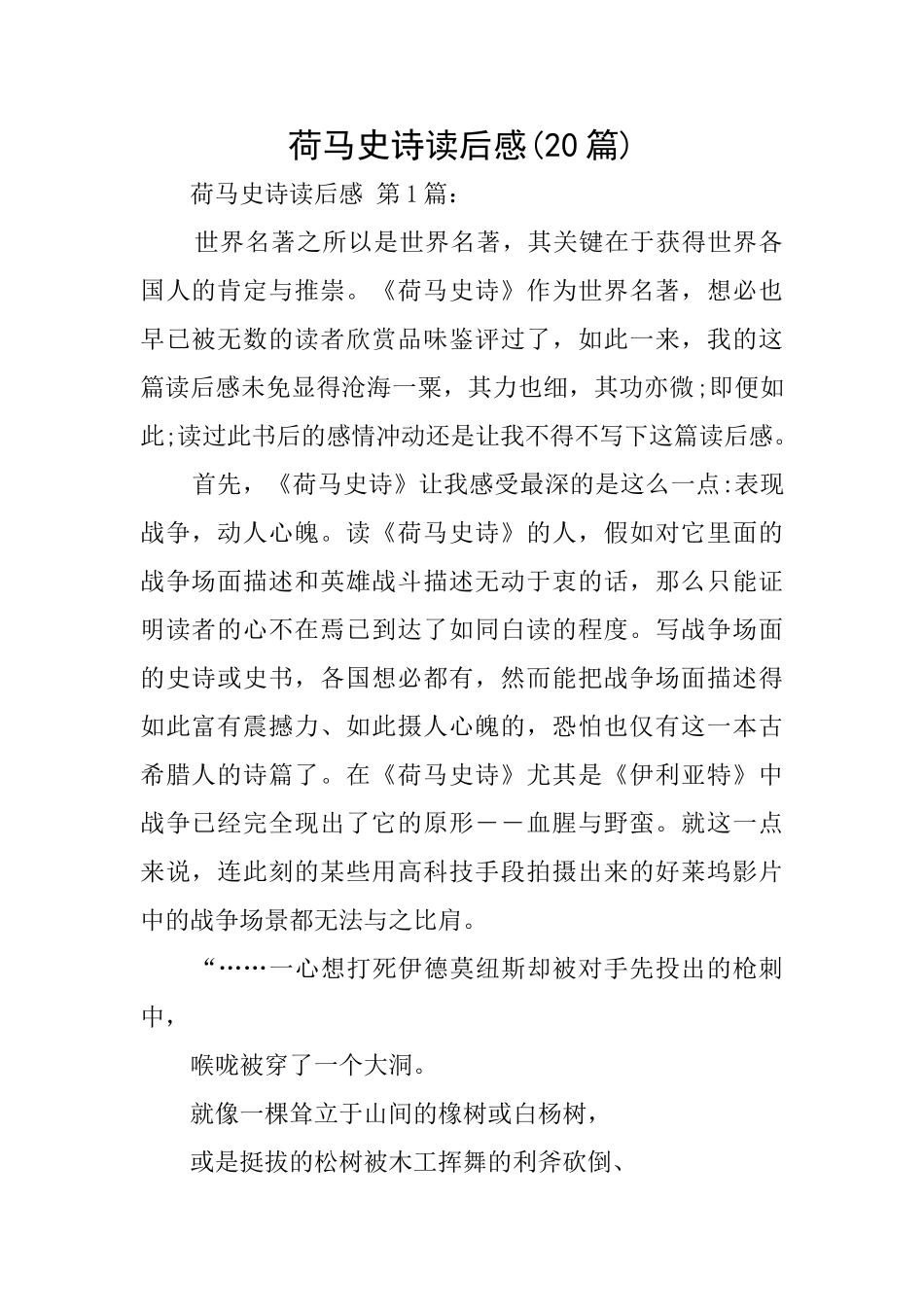 荷马史诗读后感_第1页