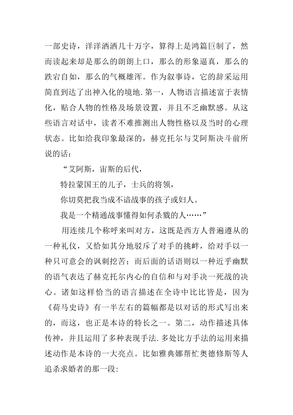 荷马史诗读后感_第3页