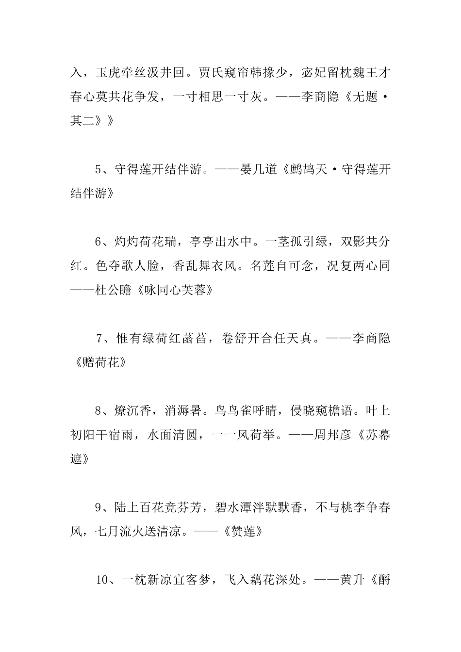 荷花美景的古诗句大全_第2页