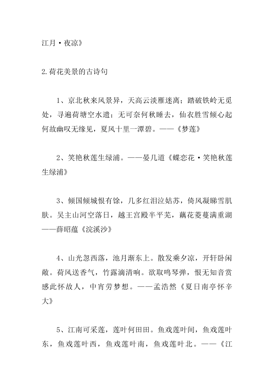 荷花美景的古诗句大全_第3页