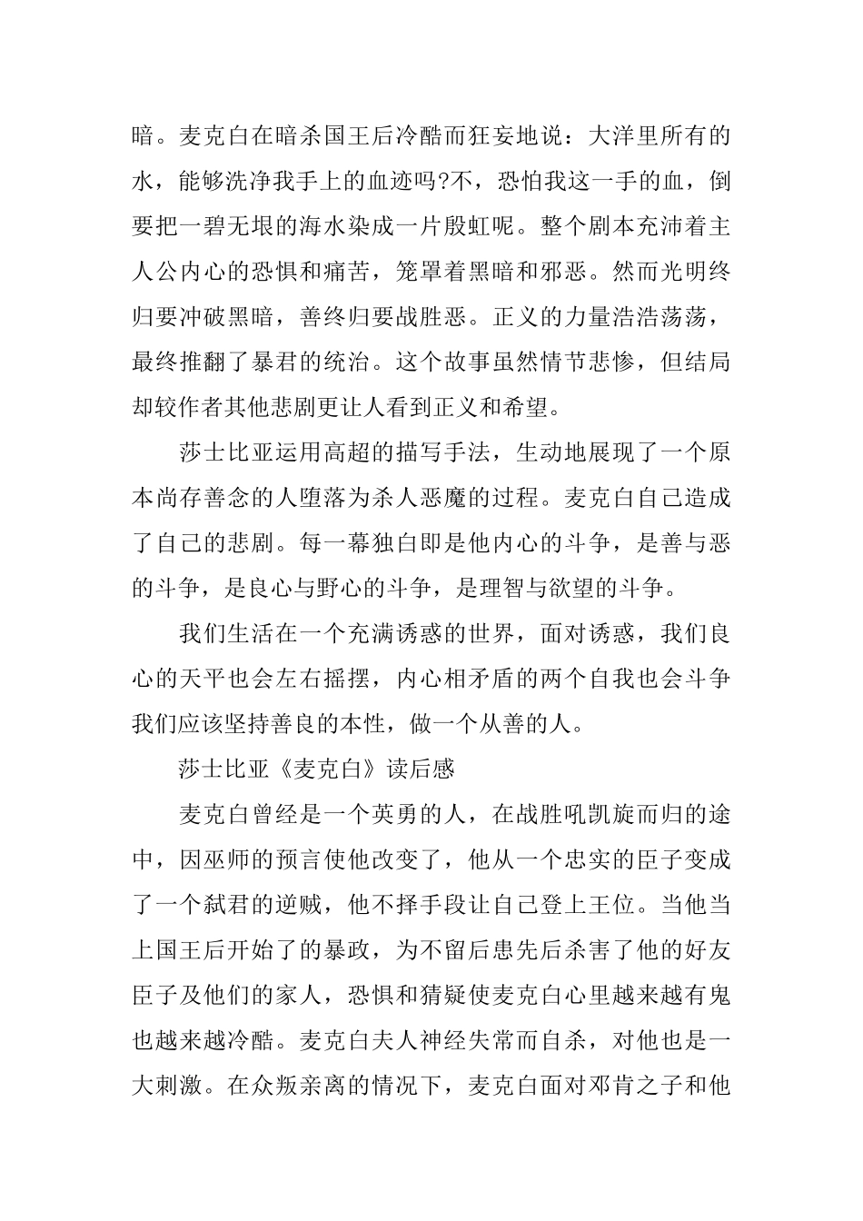 莎士比亚《麦克白》读后感_第2页