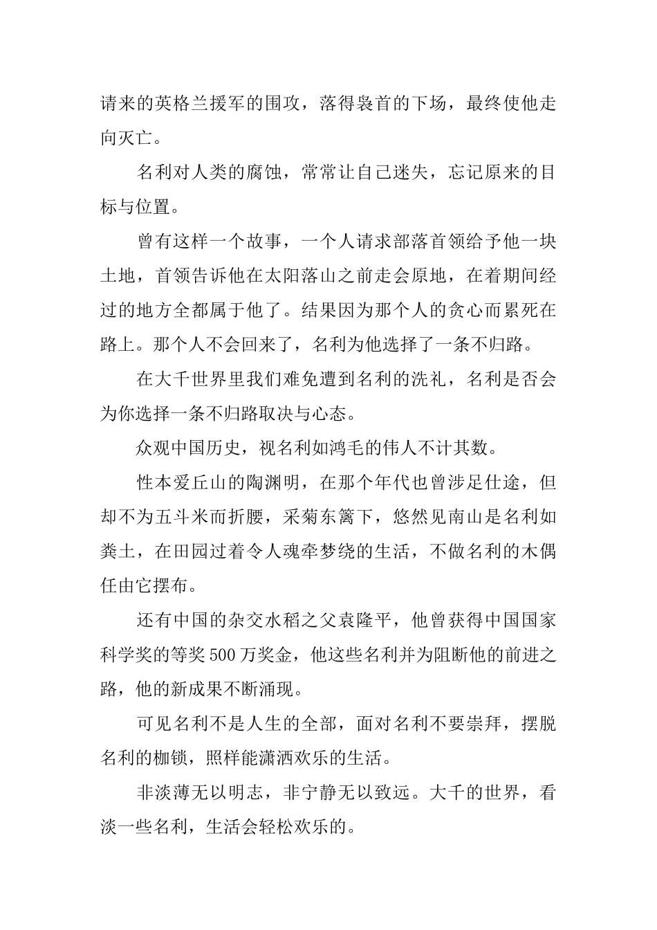 莎士比亚《麦克白》读后感_第3页