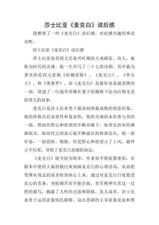 莎士比亚《麦克白》读后感