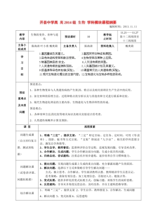 重庆市开县中学2014高三生物一轮复习 7.1 模块课程纲要