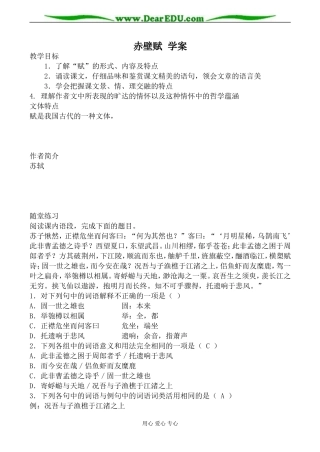 粤教版必修2高中语文赤壁赋 学案