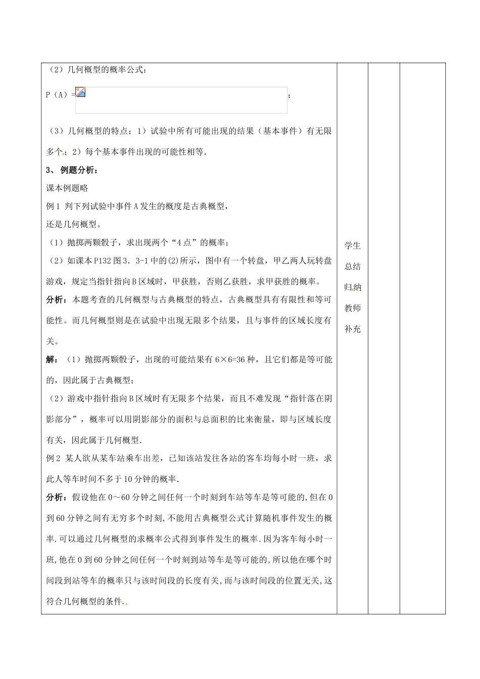 辽宁省大连市第四十二中学高三数学 知识点 几何概型复习导学案 新人教A版_第2页