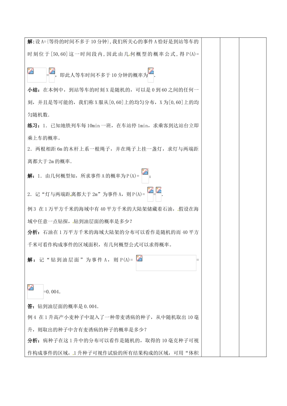 辽宁省大连市第四十二中学高三数学 知识点 几何概型复习导学案 新人教A版_第3页