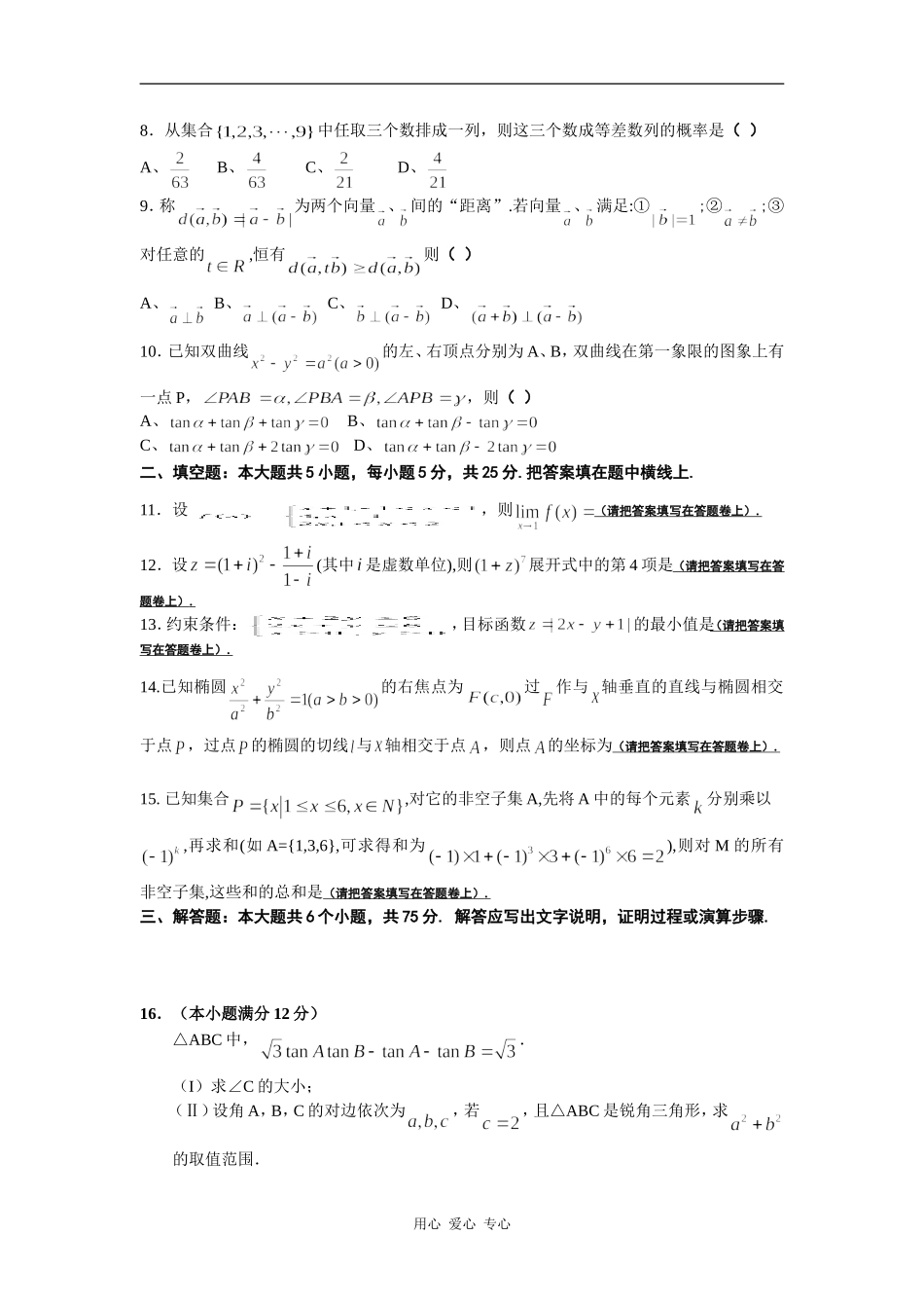 英山一中2009高考备考数学试题_第2页