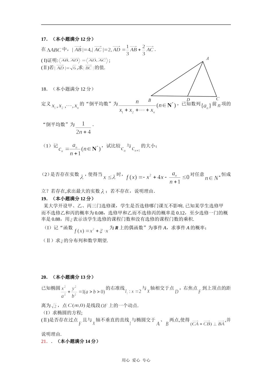 英山一中2009高考备考数学试题_第3页