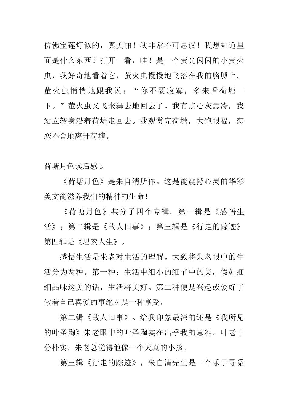 荷塘月色读后感_第3页