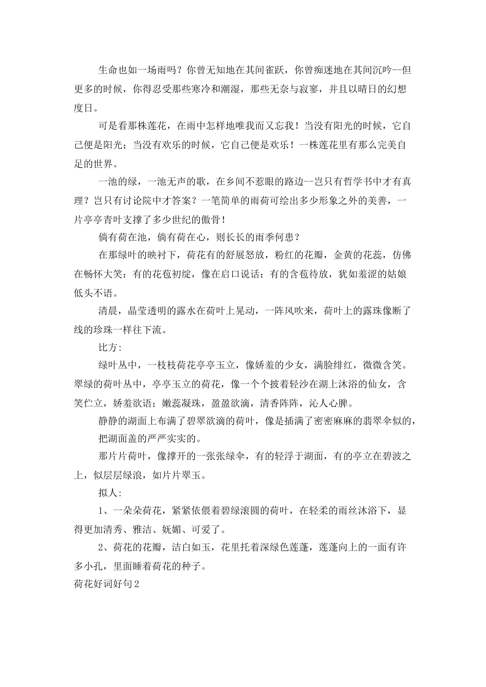 荷花好词好句_第2页