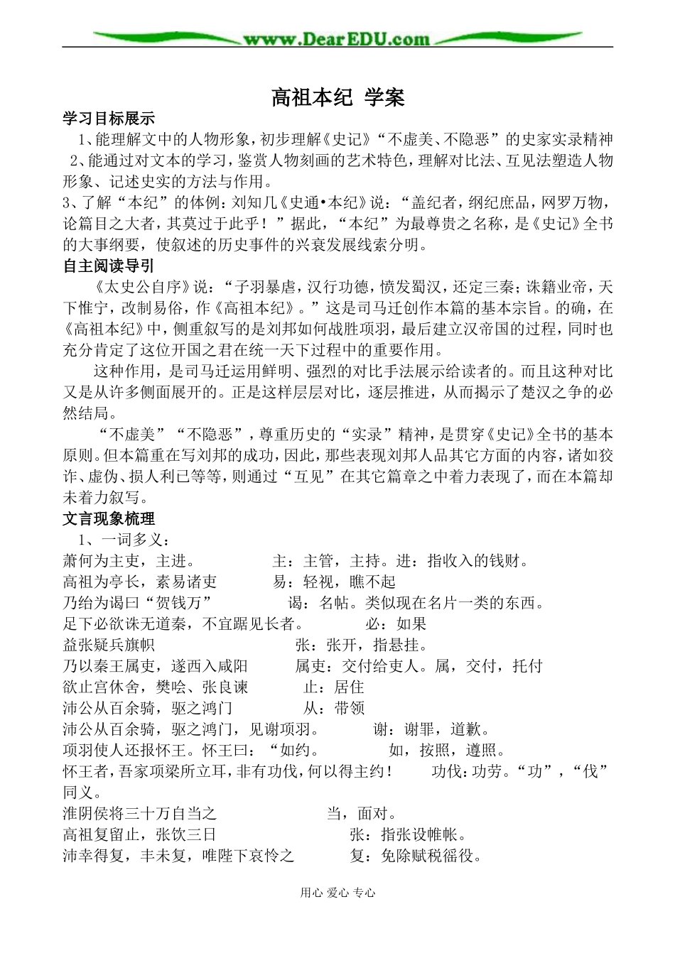 苏教版选修7高中语文高祖本纪 学案_第1页