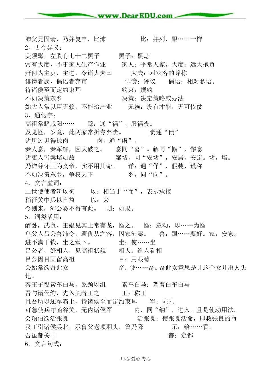 苏教版选修7高中语文高祖本纪 学案_第2页