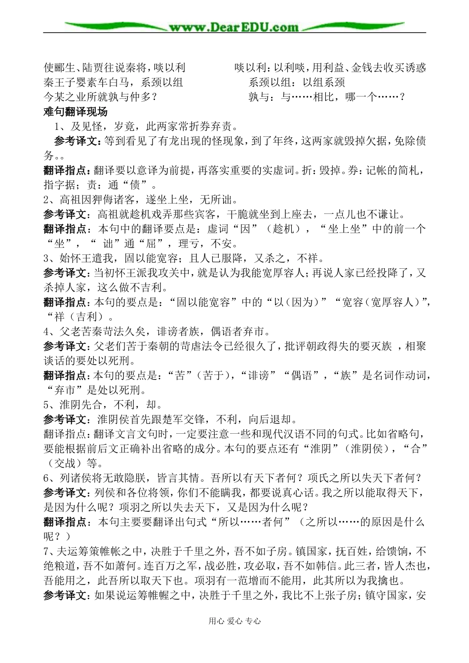 苏教版选修7高中语文高祖本纪 学案_第3页
