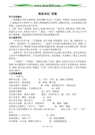 苏教版选修7高中语文高祖本纪 学案
