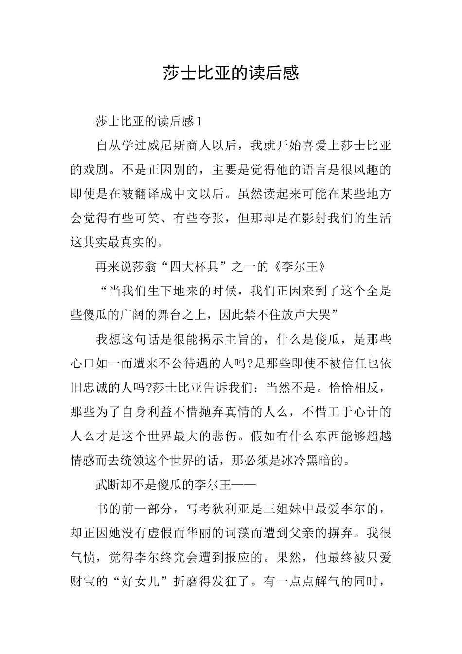 莎士比亚的读后感_第1页