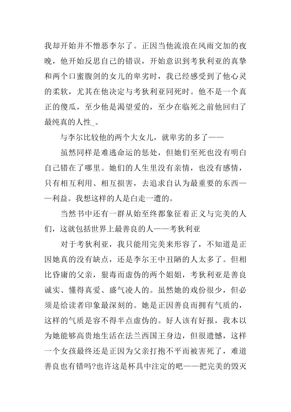 莎士比亚的读后感_第2页